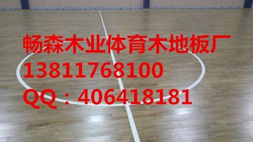 畅森cs-006优质枫木篮球木地板